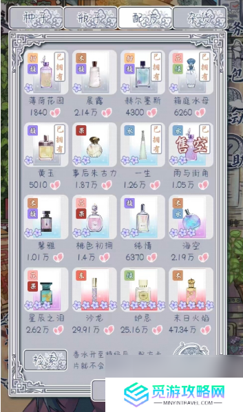 花与香水与猫六神怎么获得 香水sixgod制作方法介绍