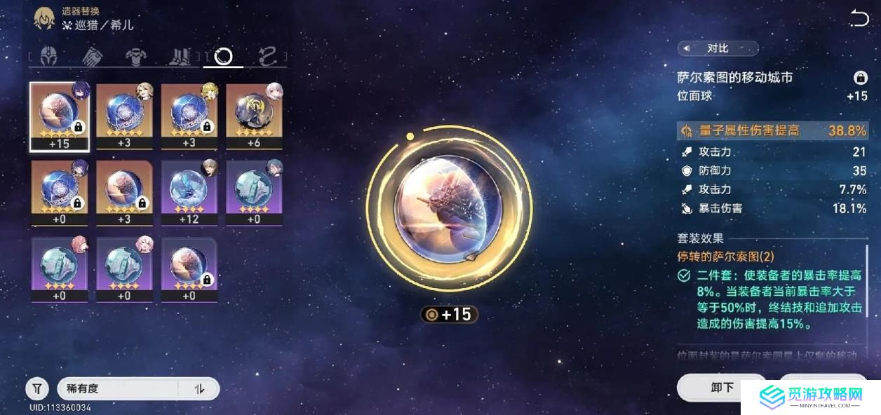 崩坏星穹铁道希儿遗器该怎么选择