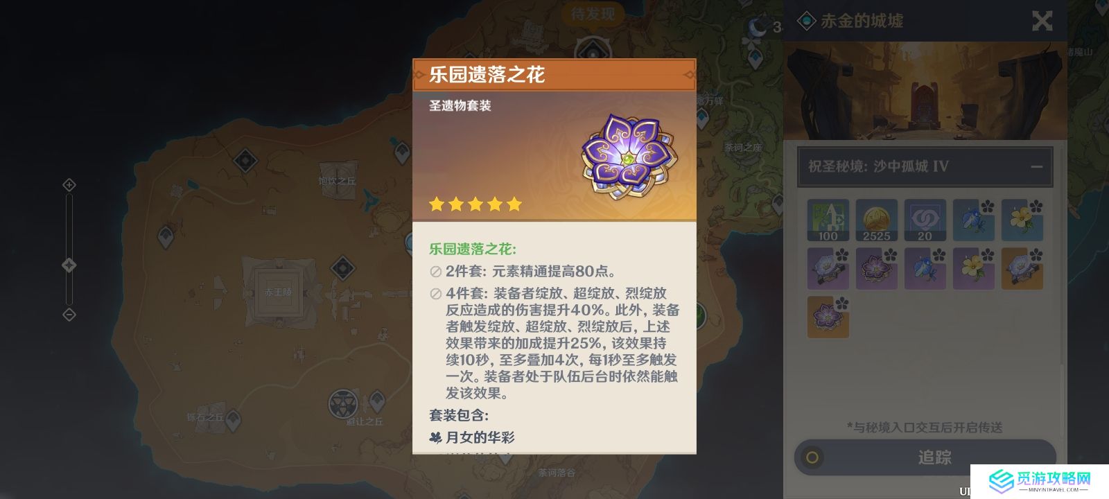 原神赤金的城墟有什么怪物