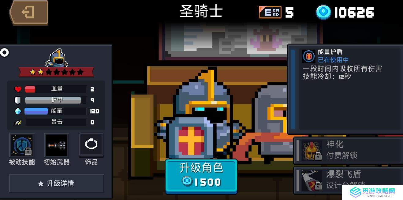 元气骑士爆裂飞盾有什么用