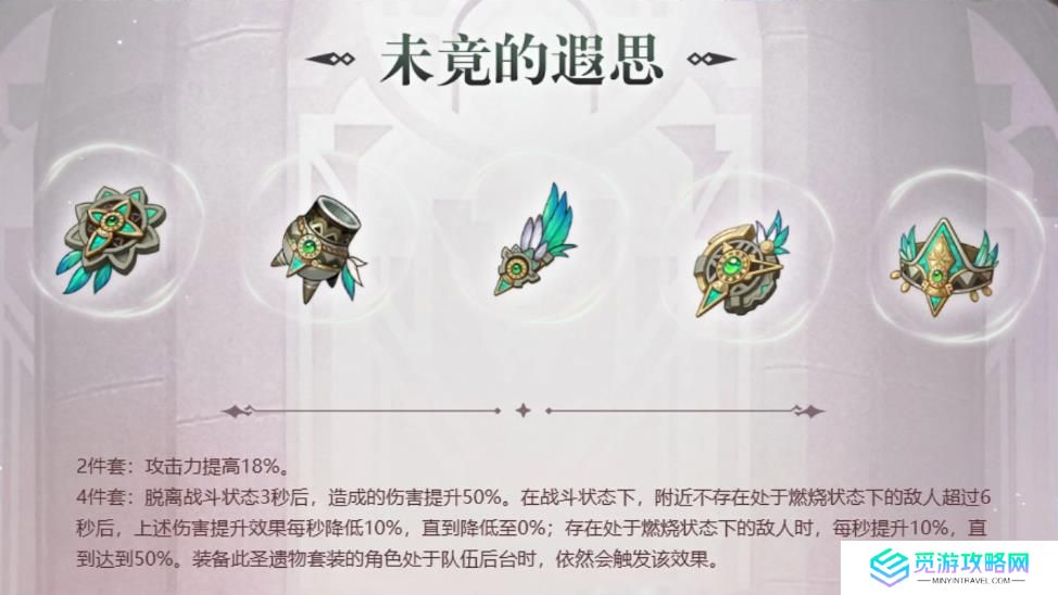 原神未竟的遐思适合哪些角色装备