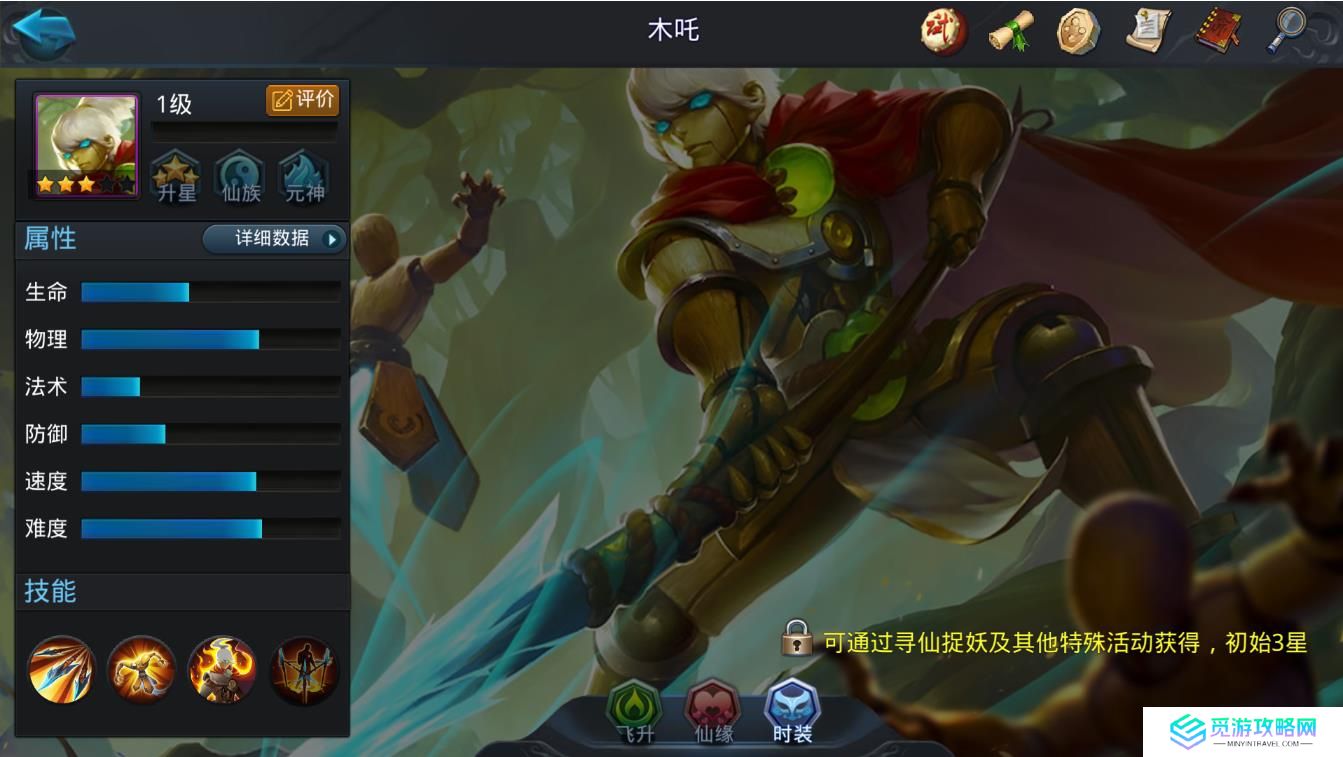 乱斗西游2木吒该怎么玩
