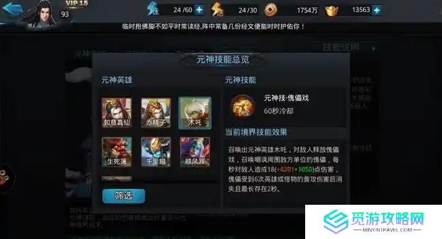 乱斗西游2木吒该怎么玩