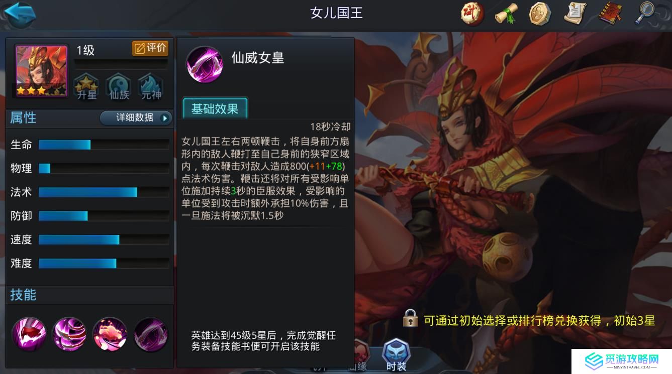 乱斗西游2女儿国国王怎么玩