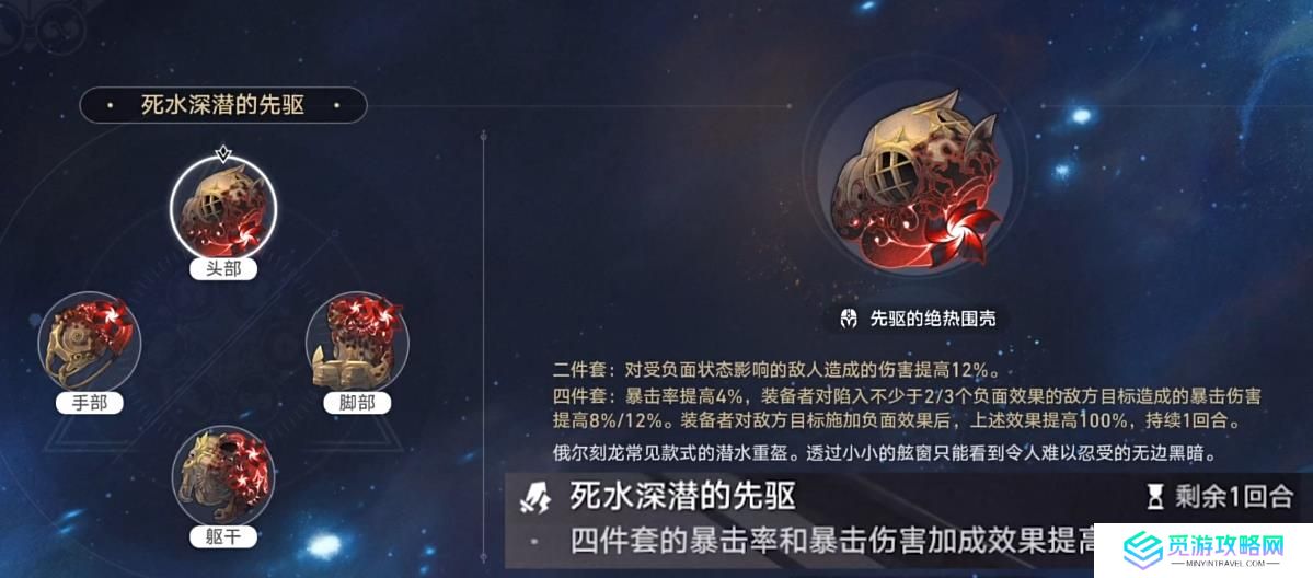 崩坏星穹铁道貊泽遗器该如何选择