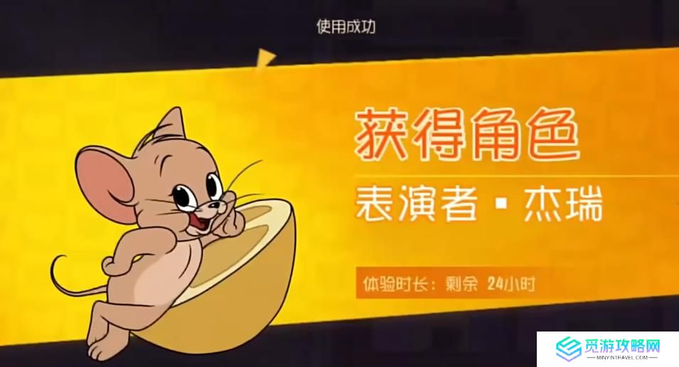 猫和老鼠手游表演者杰瑞为什么无法击倒
