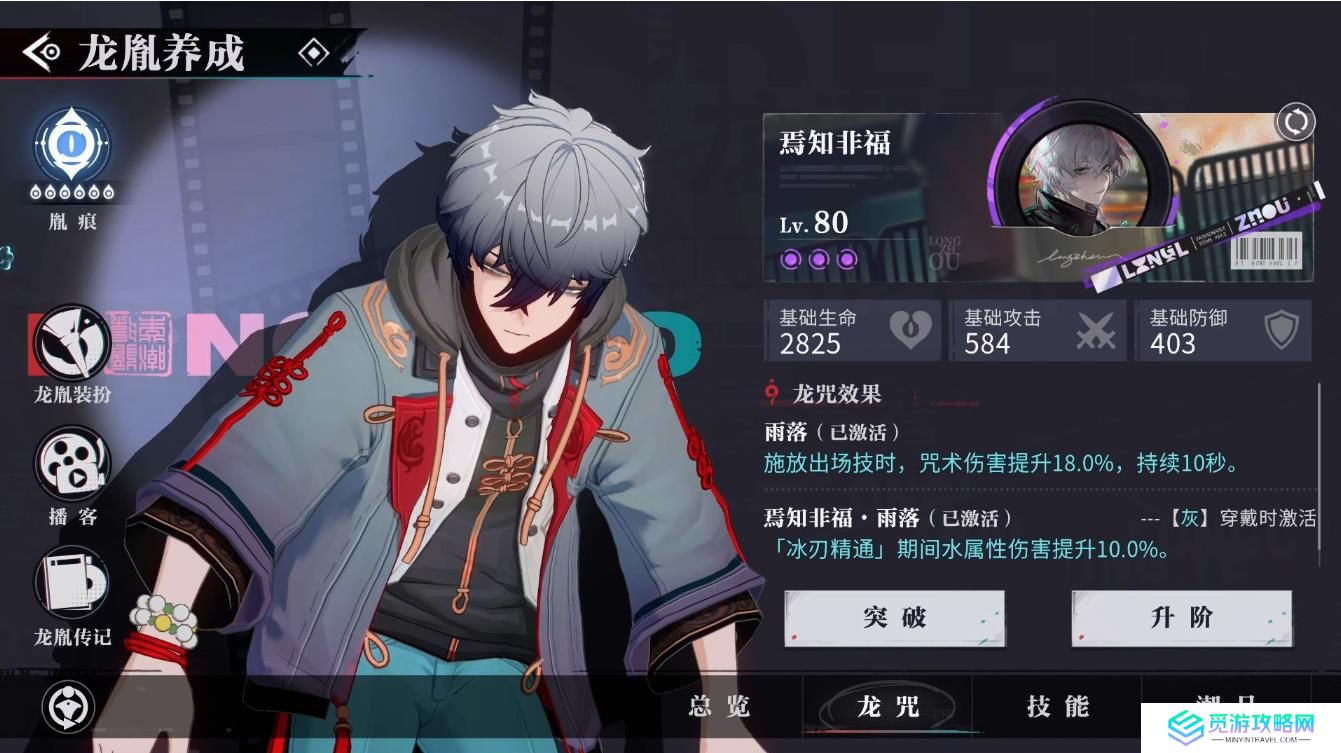 归龙潮灰的技能是什么