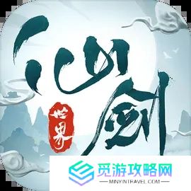 仙剑世界安卓版 仙剑世界安卓版