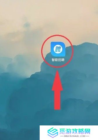 《智联招聘》面试邀请查看方法