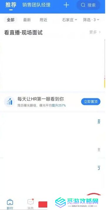 《智联招聘》面试邀请查看方法