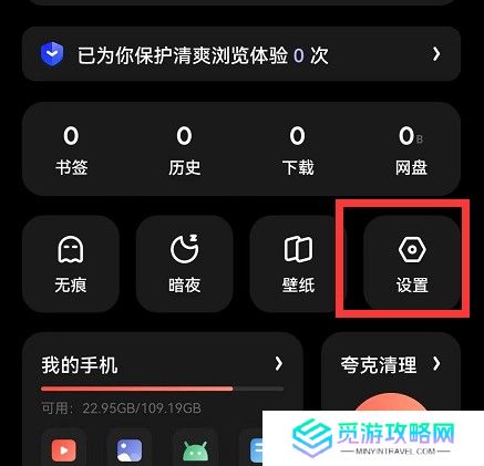 《夸克浏览器》关闭推送通知方法