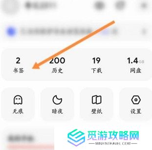 《夸克浏览器》书签删除方法