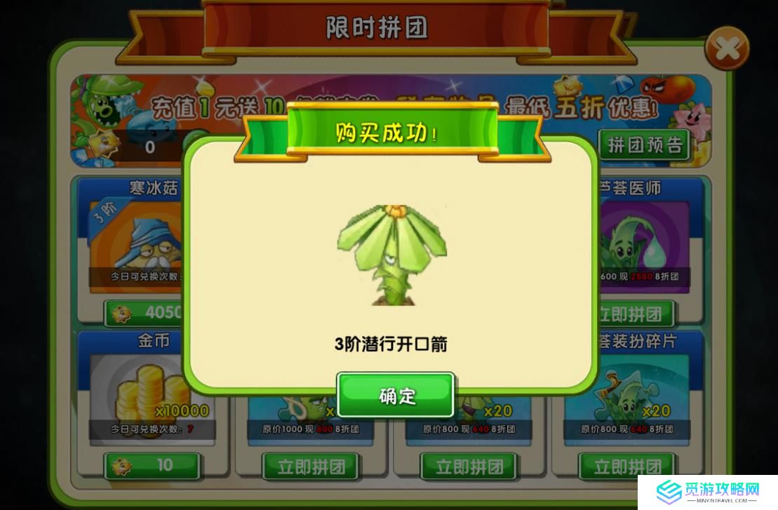 植物大战僵尸2潜行开口箭怎么样