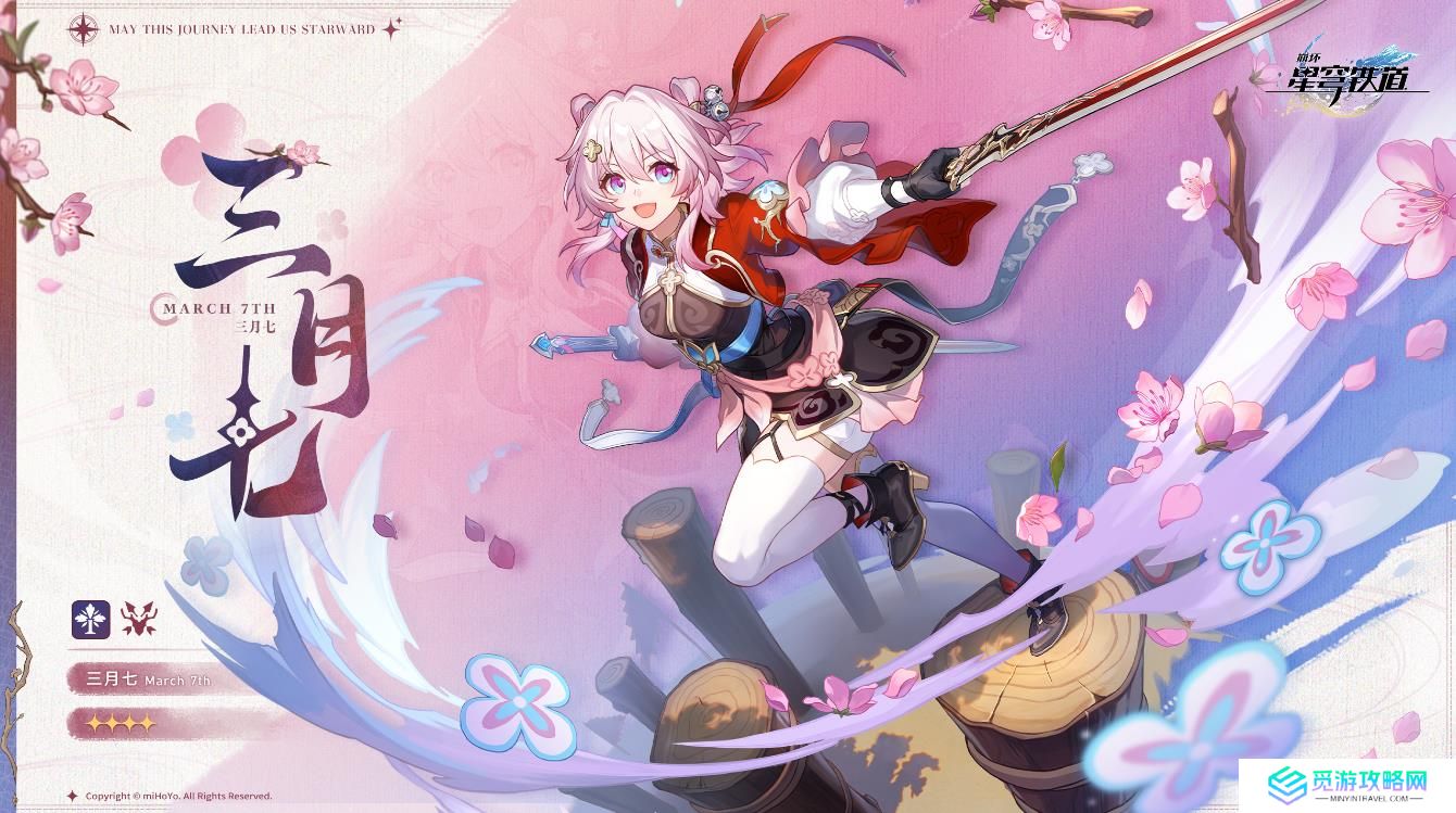 崩坏星穹铁道三月七选存护还是巡猎