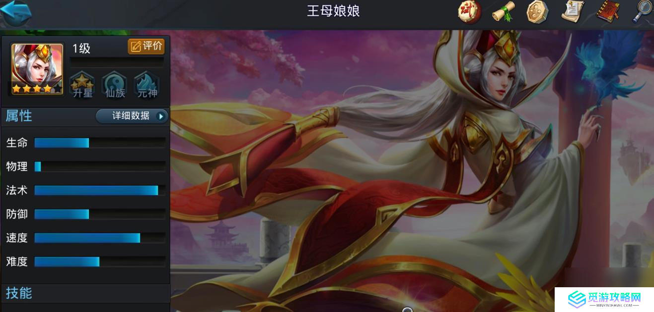 乱斗西游2王母娘娘技能是什么