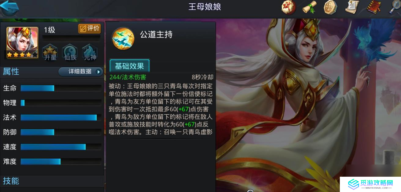 乱斗西游2王母娘娘技能是什么