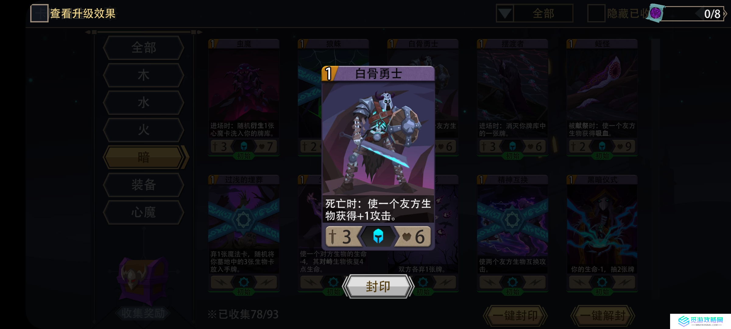 恶魔秘境暗系通用思路
