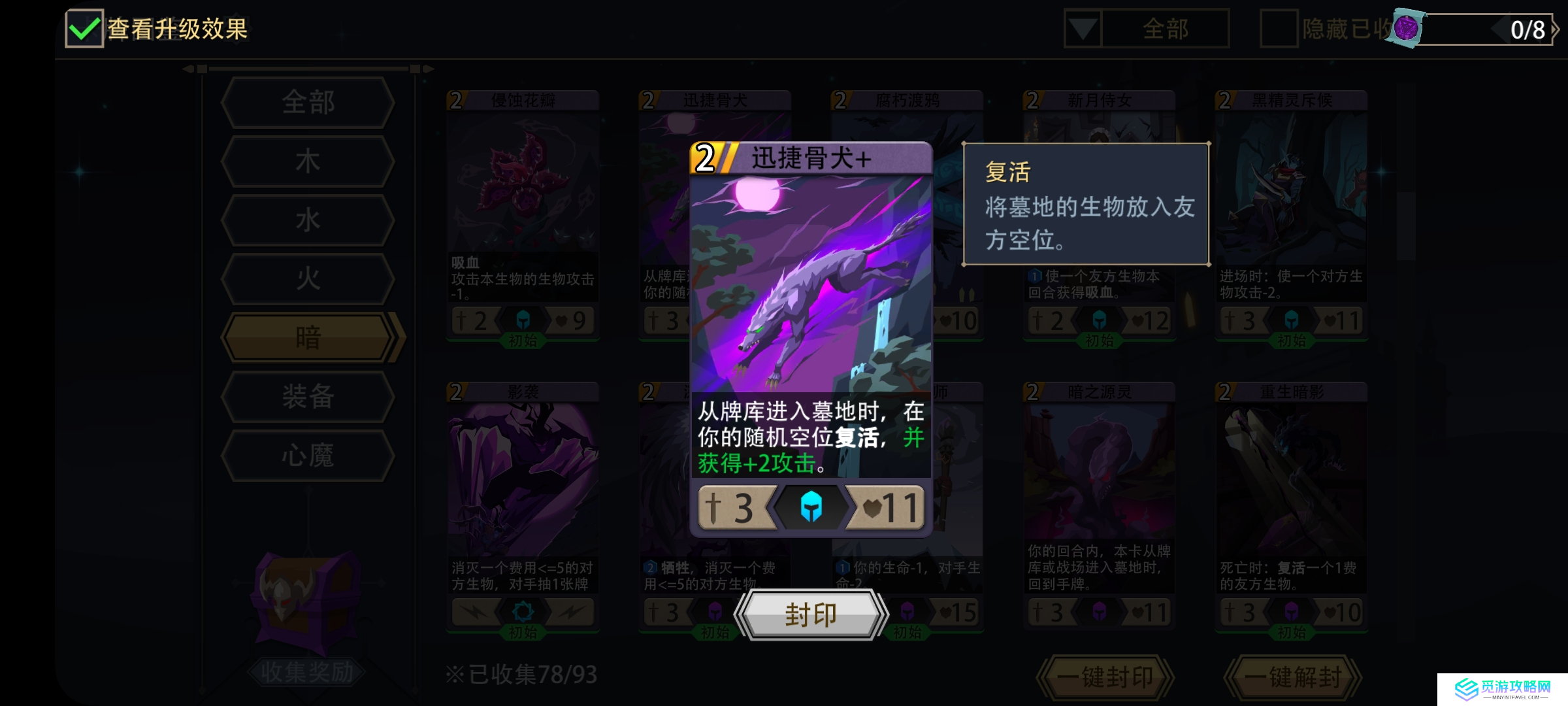 恶魔秘境暗系通用思路