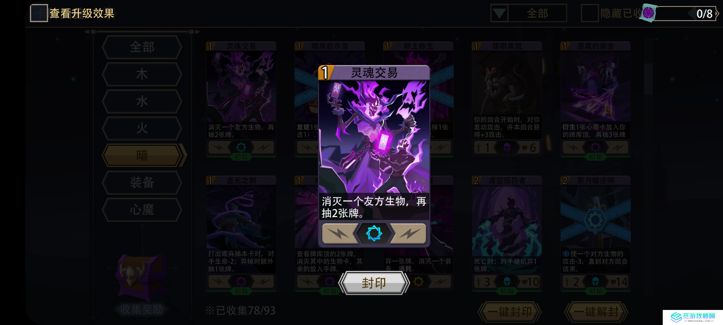 恶魔秘境暗系通用思路