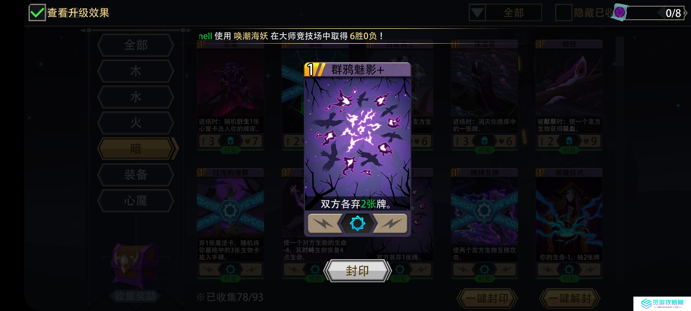 恶魔秘境暗系通用思路