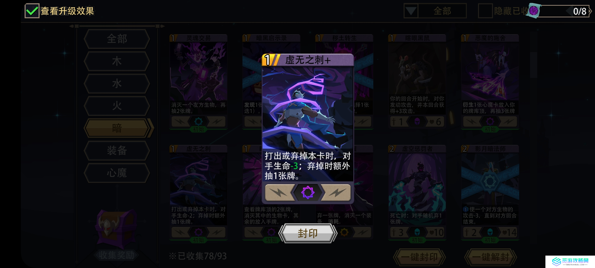 恶魔秘境暗系通用思路