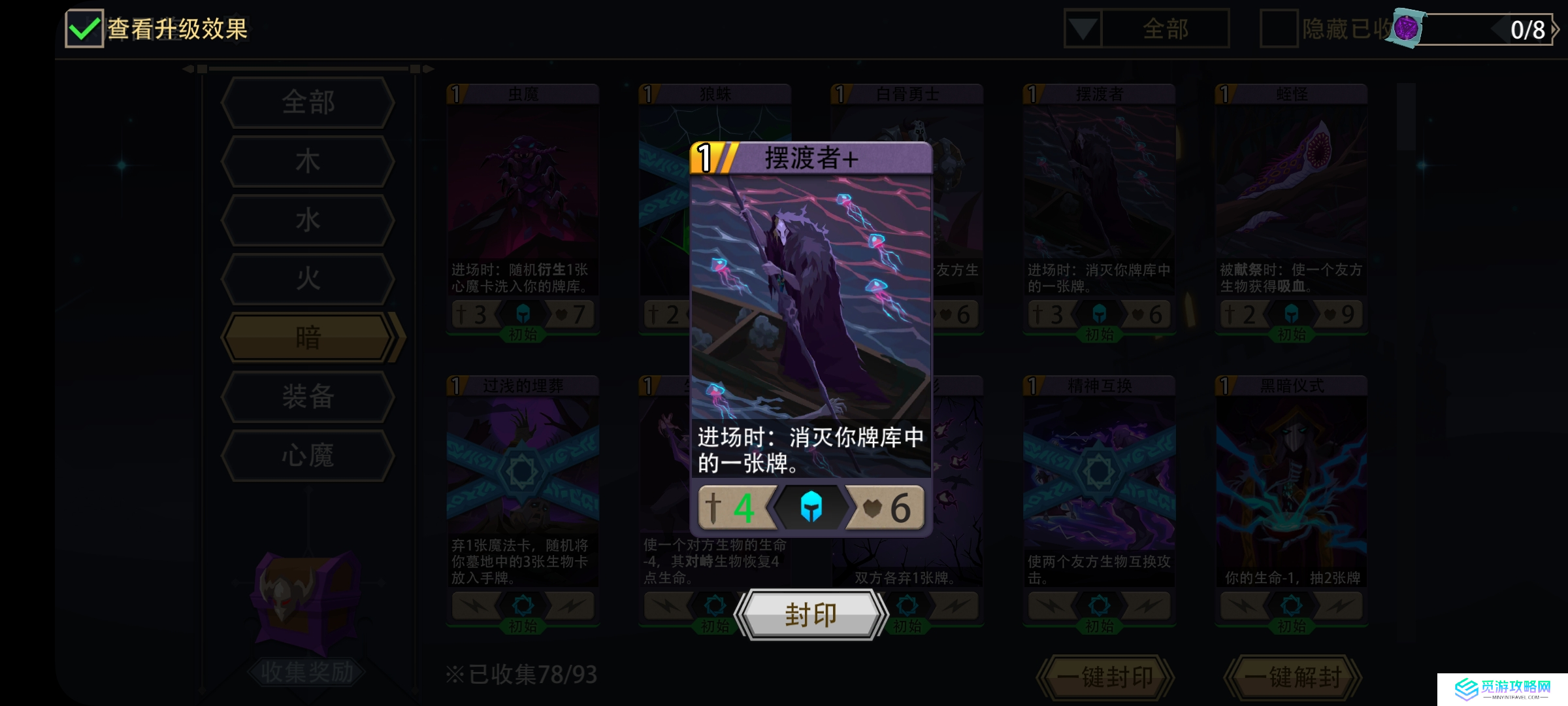 恶魔秘境暗系通用思路