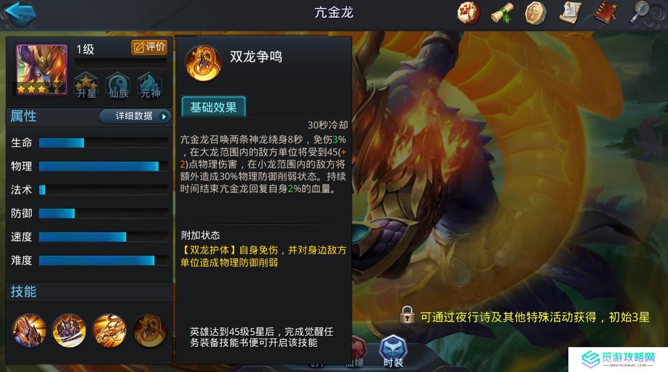 乱斗西游2亢金龙怎么玩