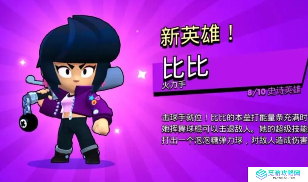 荒野乱斗比比该怎么玩