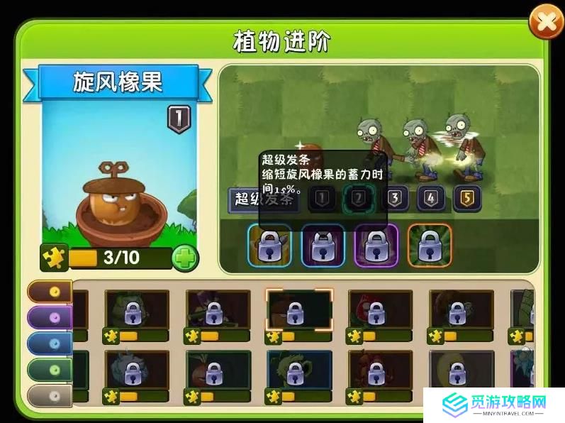 植物大战僵尸2旋风橡果怎么样