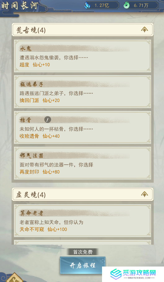 辰东群侠传【攻略征集】道玄域开图分享