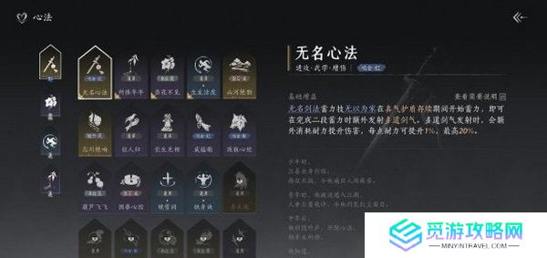 燕云十六声武学搭配指南 武学如何搭配更合适[多图]图片2