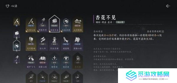 燕云十六声武学搭配指南 武学如何搭配更合适[多图]图片4